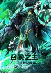 仙逆剧情解说